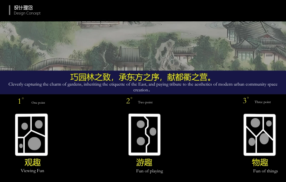 24年WP交稿环境设计 江山丽景居住区三期A区景观设计方案定稿-约3053字符.pdf_第6页