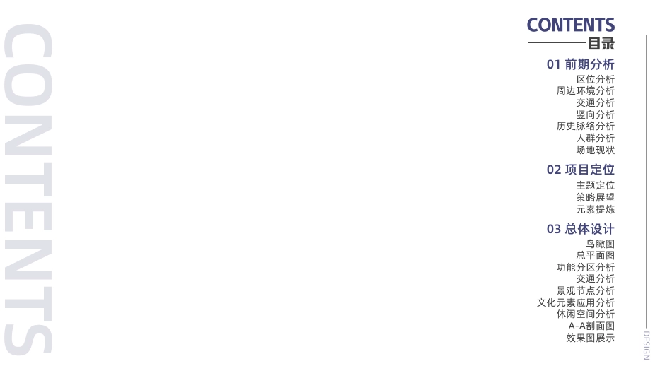 24年WP交稿环境设计 适存山林·与山共生 郴州市第二中学入口区景观改造设计(已瘦身)定稿-约7829字符.pdf_第2页