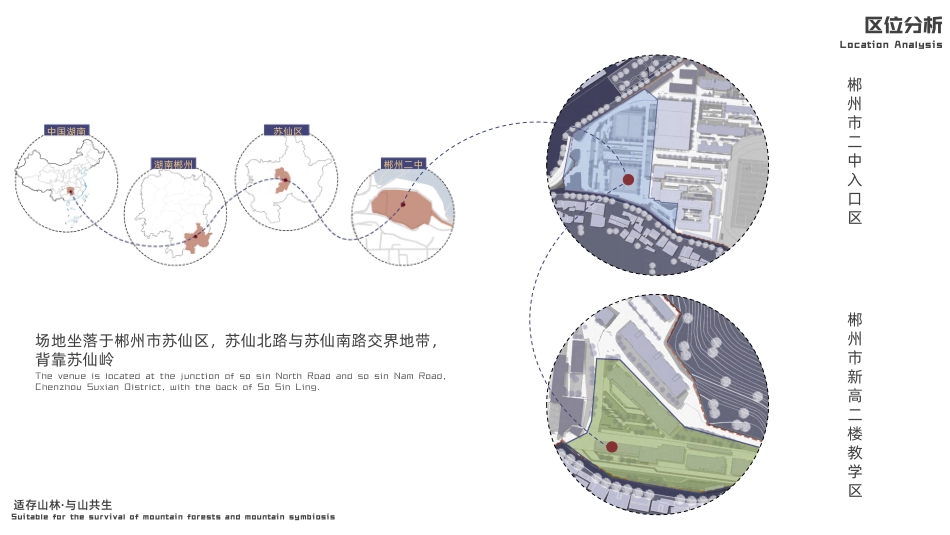 24年WP交稿环境设计 适存山林·与山共生 郴州市第二中学入口区景观改造设计(已瘦身)定稿-约7829字符.pdf_第4页