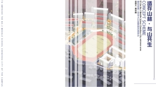 24年WP交稿环境设计 适存山林·与山共生 郴州市第二中学入口区景观改造设计(已瘦身)定稿-约7829字符.pdf