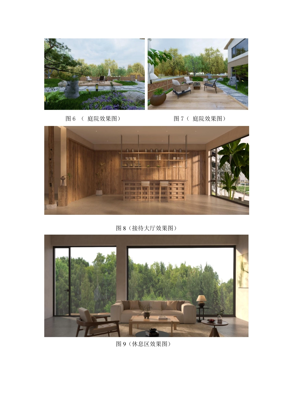 24年WP交稿环境设计 吴山村草莓小镇“云下·山舍”民宿合计 设计说明。-约4058字符.pdf_第4页