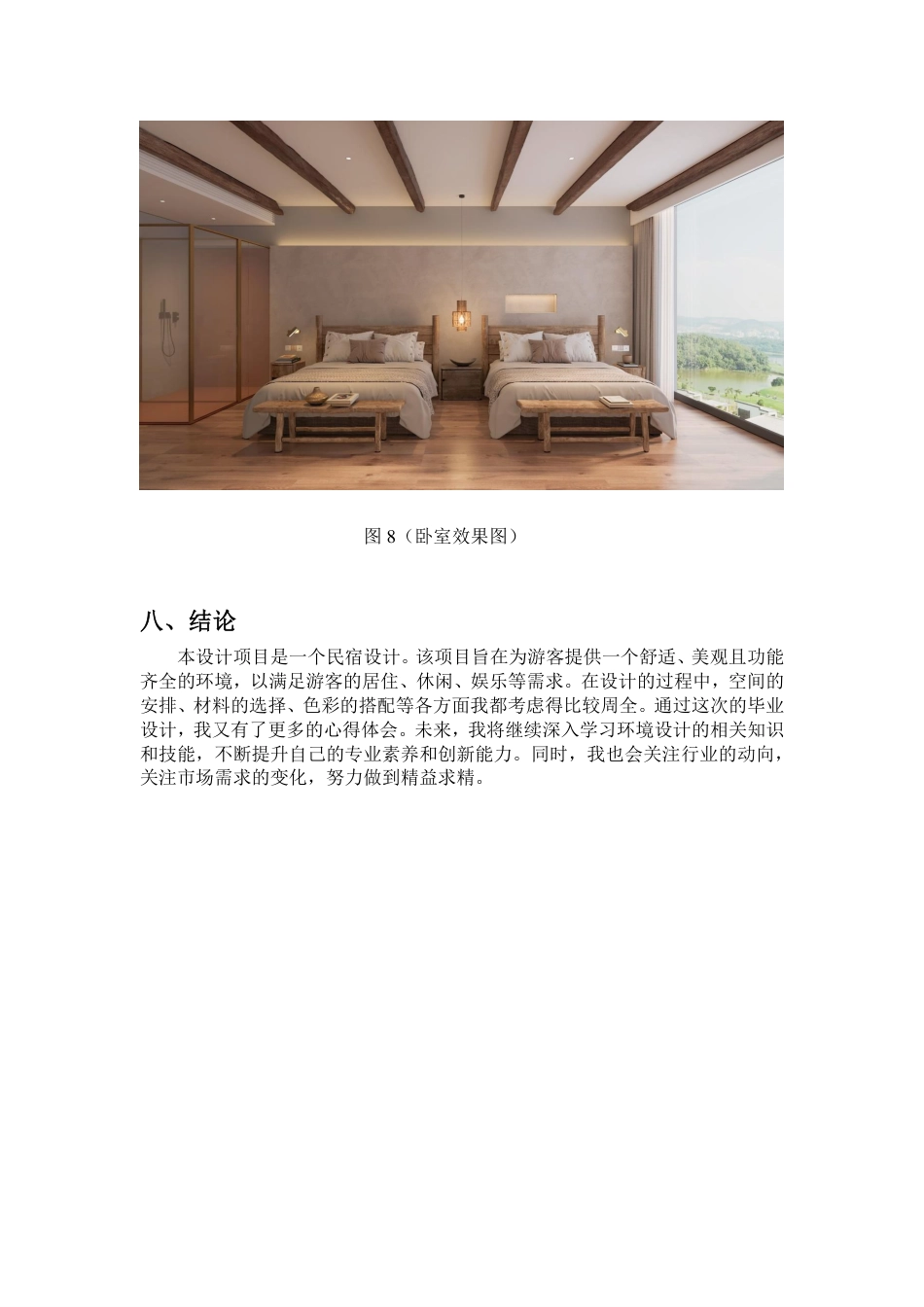 24年WP交稿环境设计 吴山村草莓小镇“云下·山舍”民宿合计 设计说明。-约4058字符.pdf_第6页