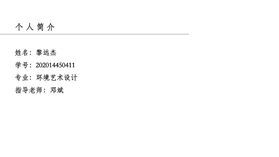 24年WP交稿环境设计 吴山村草莓小镇“云下·山舍”民宿合计 设计说明。-约4058字符.pdf_第8页