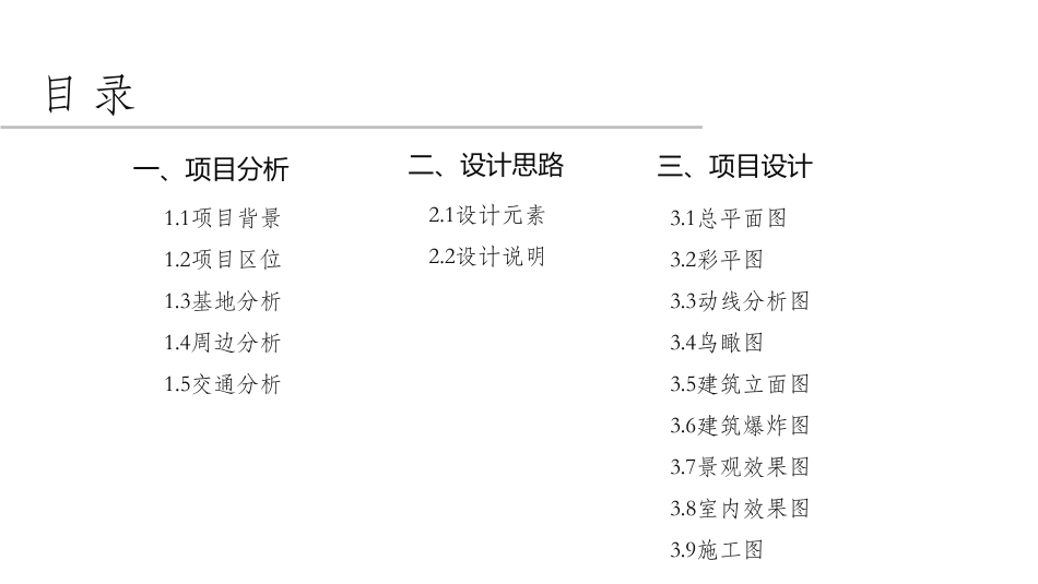 24年WP交稿环境设计 吴山村草莓小镇“云下·山舍”民宿合计 设计说明。-约4058字符.pdf_第9页