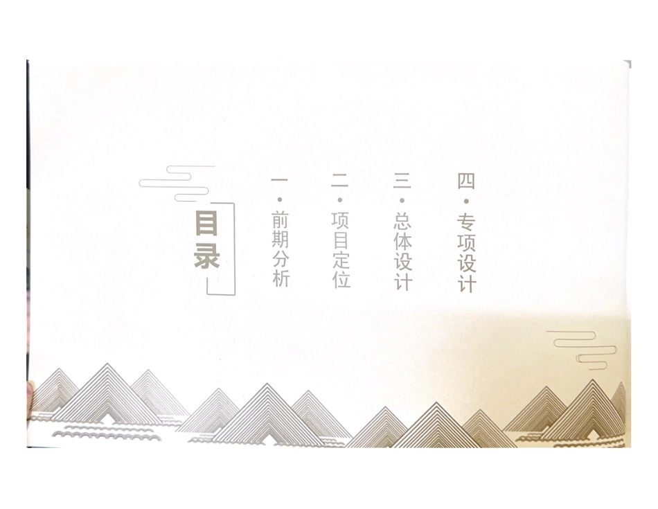 24年WP交稿环境设计 绿意·归街-湘南大市场商业街区景观设计定稿 (16)-约0字符.pdf_第3页