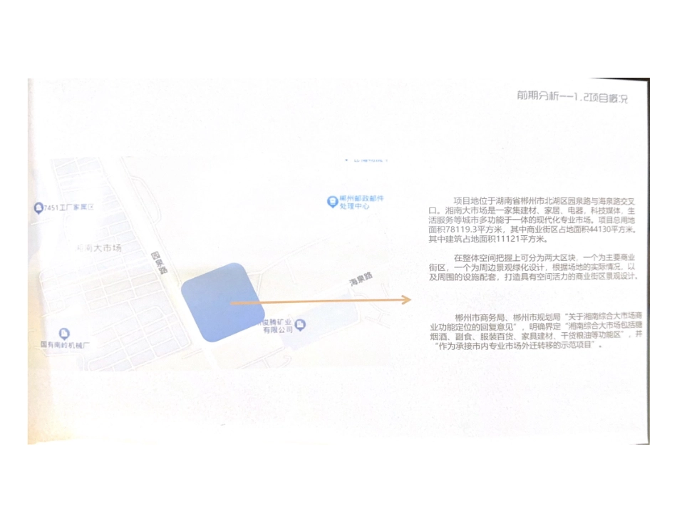 24年WP交稿环境设计 绿意·归街-湘南大市场商业街区景观设计定稿 (16)-约0字符.pdf_第6页