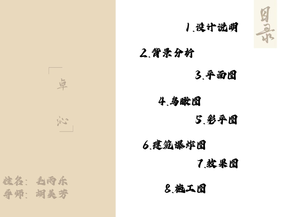 24年WP交稿环境设计 卓沁度假山庄建筑改造和景观设计”定稿 (18)-约2960字符.pdf_第2页