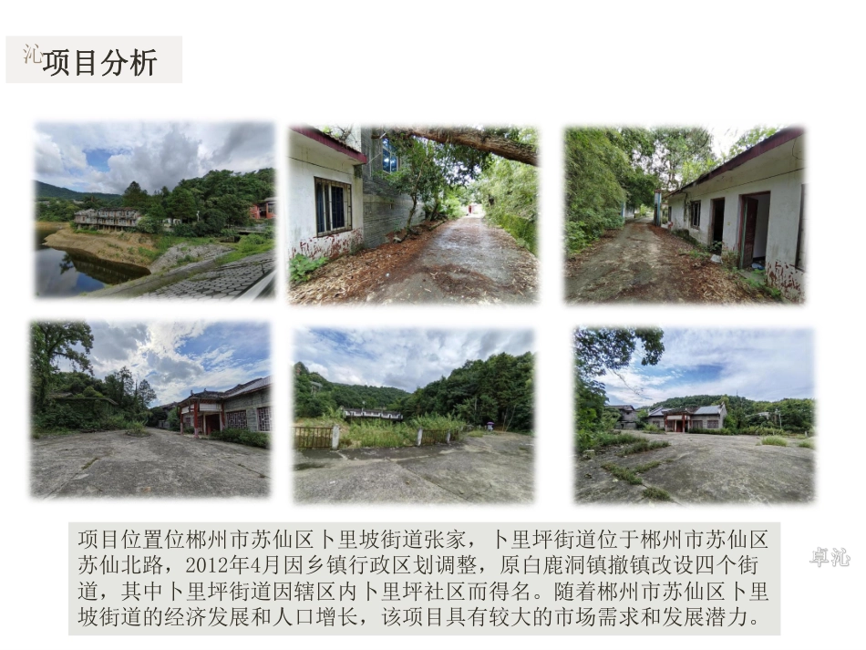 24年WP交稿环境设计 卓沁度假山庄建筑改造和景观设计”定稿 (18)-约2960字符.pdf_第8页