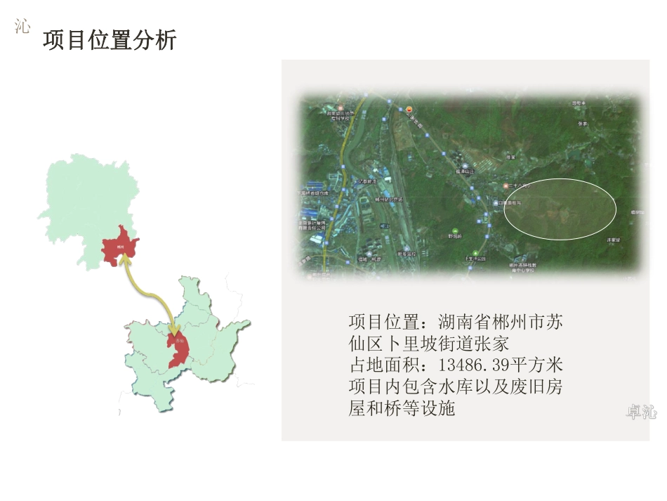 24年WP交稿环境设计 卓沁度假山庄建筑改造和景观设计”定稿 (18)-约2960字符.pdf_第9页