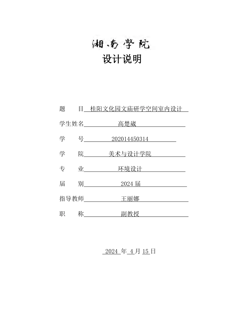 24年WP交稿环境设计 桂阳文化园文庙研学空间室内设计定稿-约9893字符.pdf_第1页