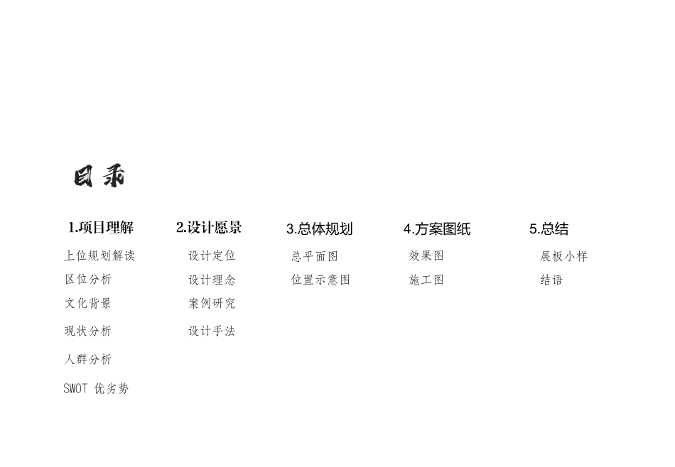 24年WP交稿环境设计 桂阳文化园文庙研学空间室内设计定稿-约9893字符.pdf_第10页