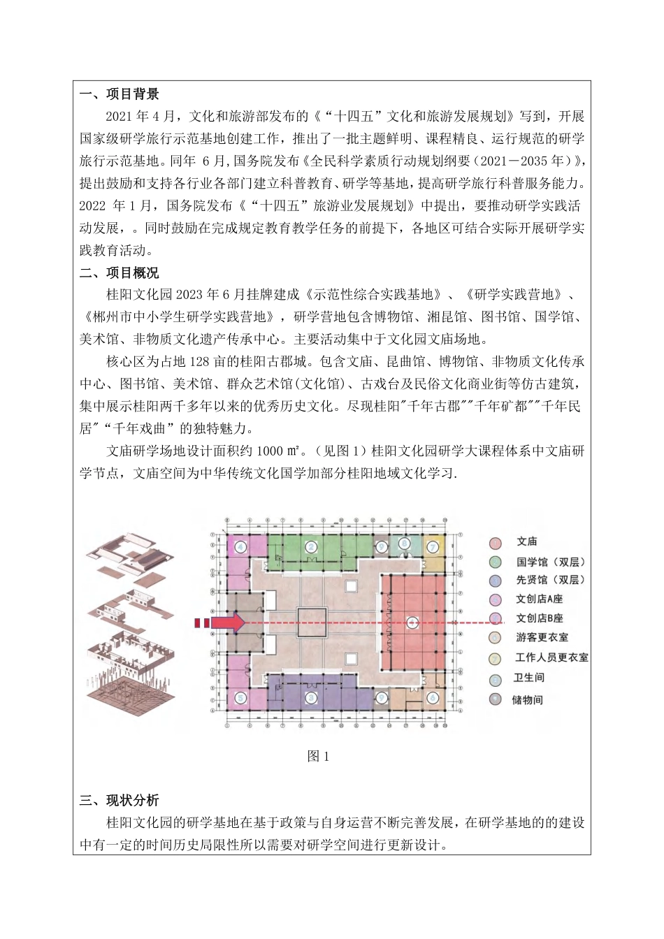 24年WP交稿环境设计 桂阳文化园文庙研学空间室内设计定稿-约9893字符.pdf_第2页