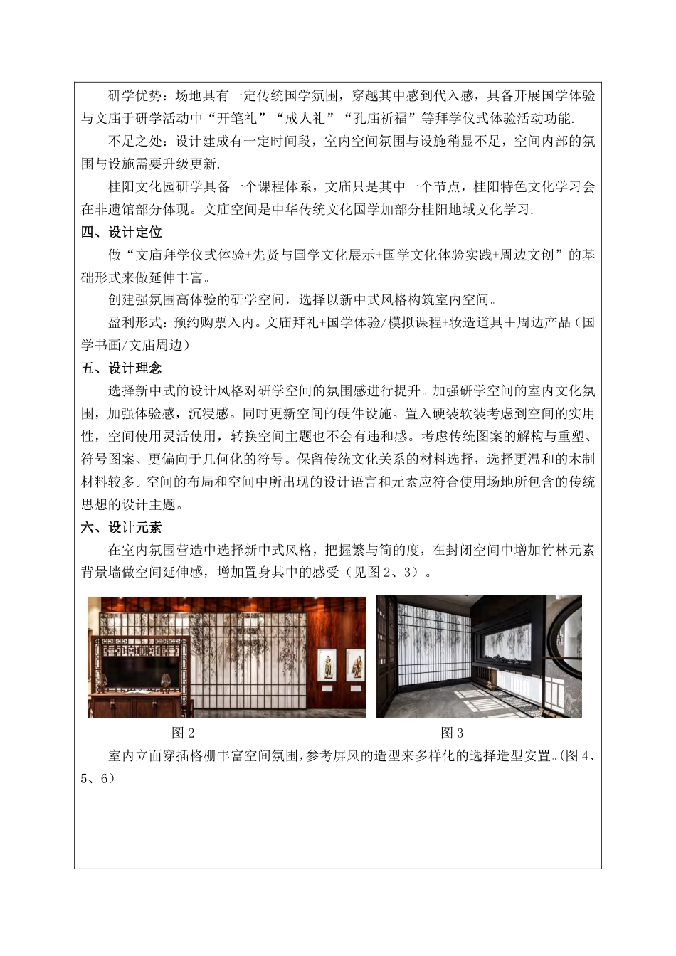 24年WP交稿环境设计 桂阳文化园文庙研学空间室内设计定稿-约9893字符.pdf_第3页