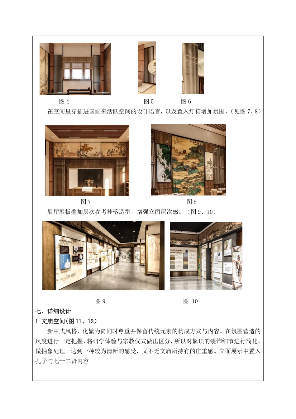 24年WP交稿环境设计 桂阳文化园文庙研学空间室内设计定稿-约9893字符.pdf_第4页