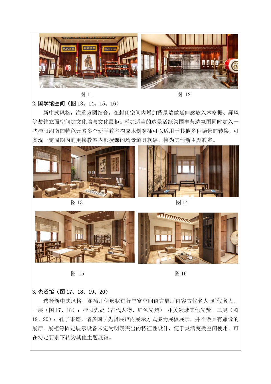 24年WP交稿环境设计 桂阳文化园文庙研学空间室内设计定稿-约9893字符.pdf_第5页