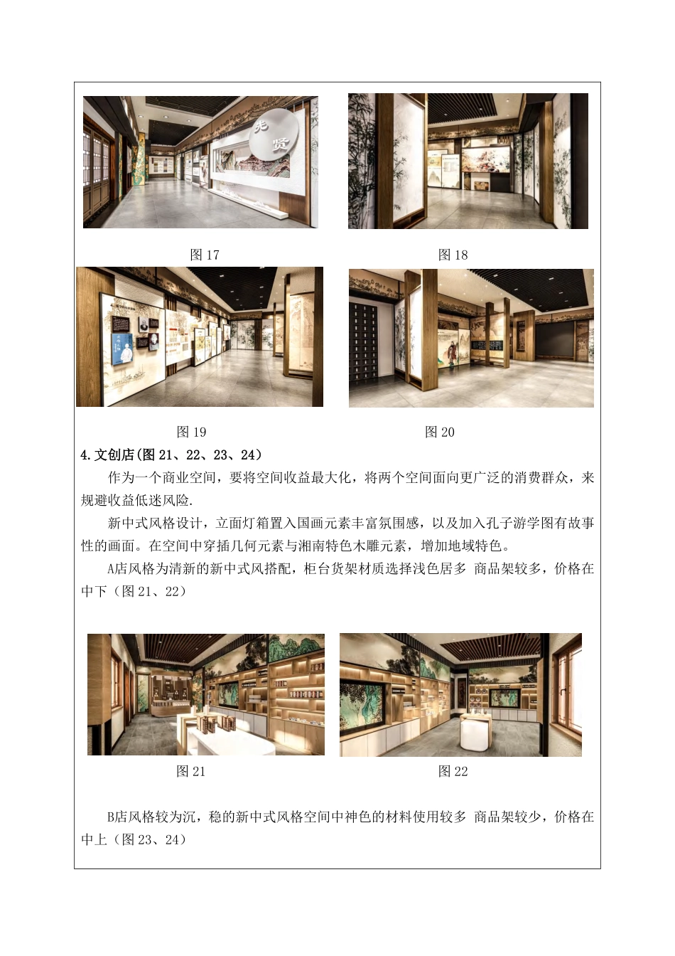 24年WP交稿环境设计 桂阳文化园文庙研学空间室内设计定稿-约9893字符.pdf_第6页