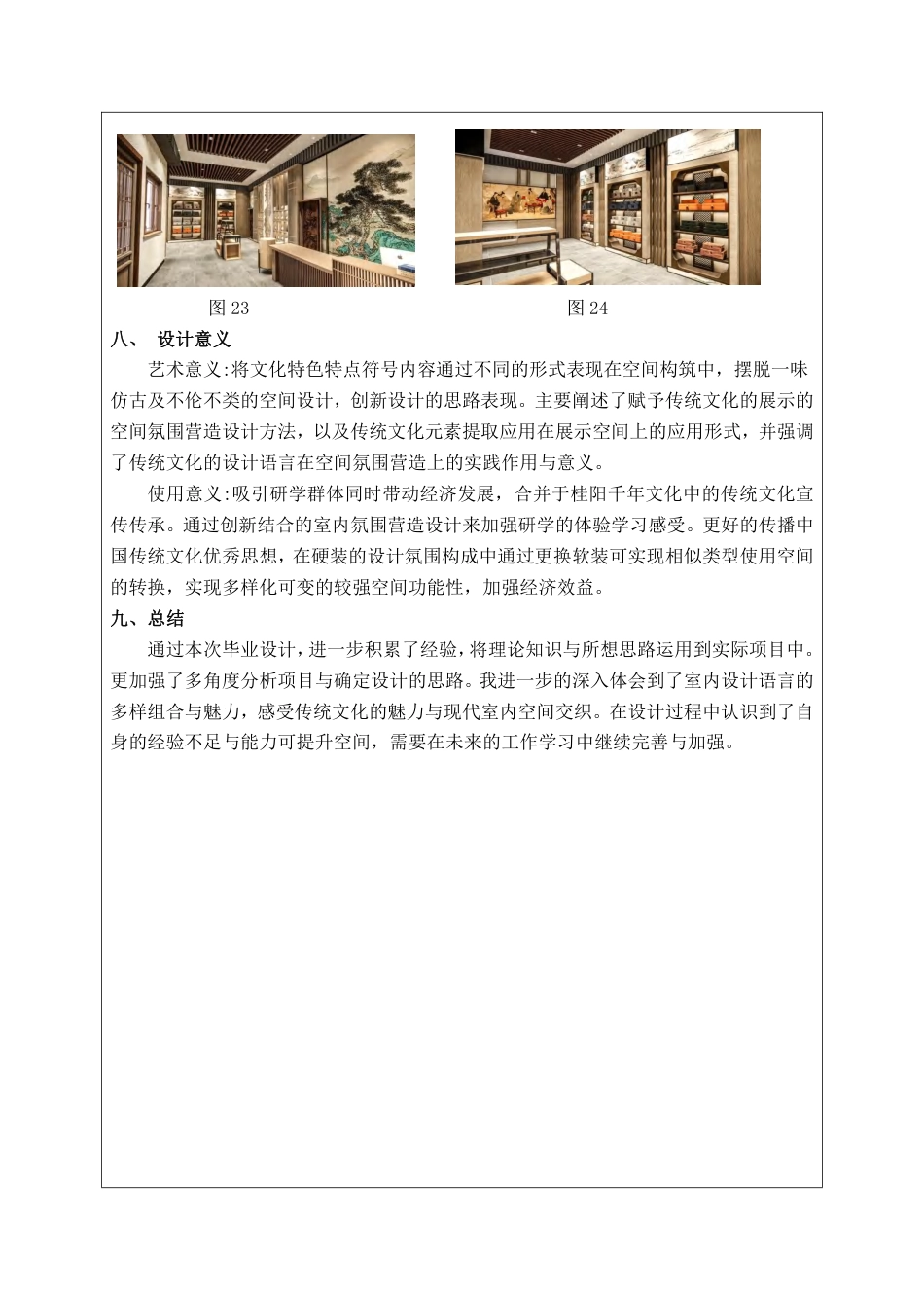 24年WP交稿环境设计 桂阳文化园文庙研学空间室内设计定稿-约9893字符.pdf_第7页