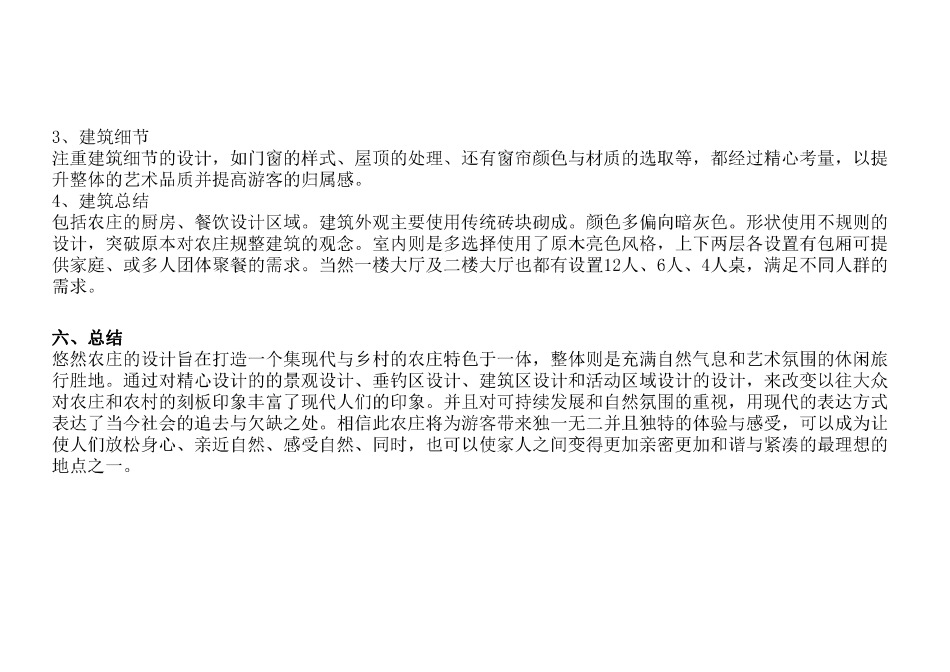 24年WP交稿环境设计 悠然农庄听雨楼及入口景观设计定稿1(1)-约0字符.pdf_第10页