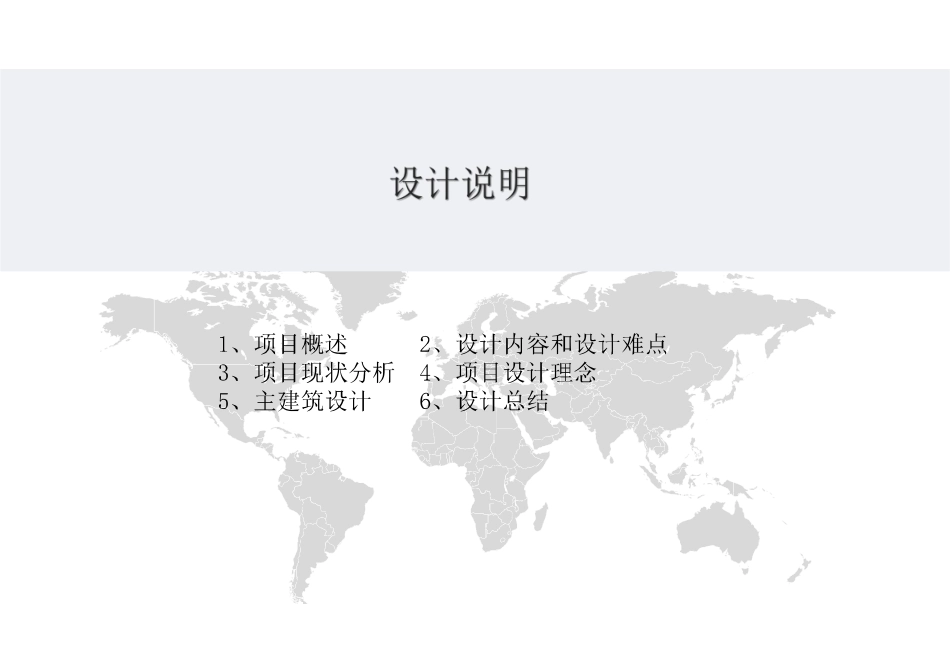 24年WP交稿环境设计 悠然农庄听雨楼及入口景观设计定稿1(1)-约0字符.pdf_第3页