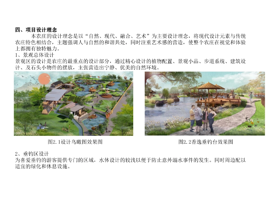24年WP交稿环境设计 悠然农庄听雨楼及入口景观设计定稿1(1)-约0字符.pdf_第6页