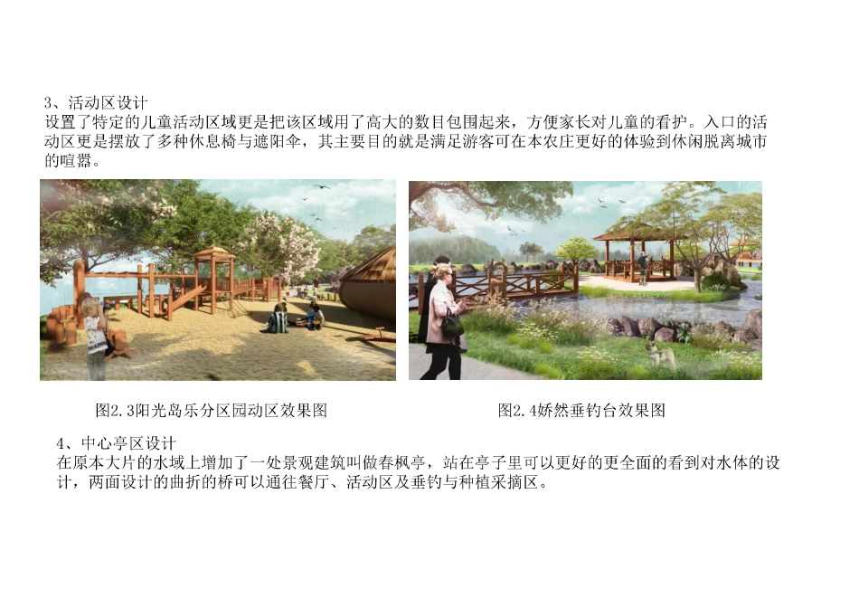 24年WP交稿环境设计 悠然农庄听雨楼及入口景观设计定稿1(1)-约0字符.pdf_第7页