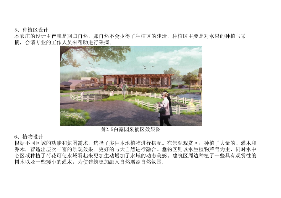 24年WP交稿环境设计 悠然农庄听雨楼及入口景观设计定稿1(1)-约0字符.pdf_第8页