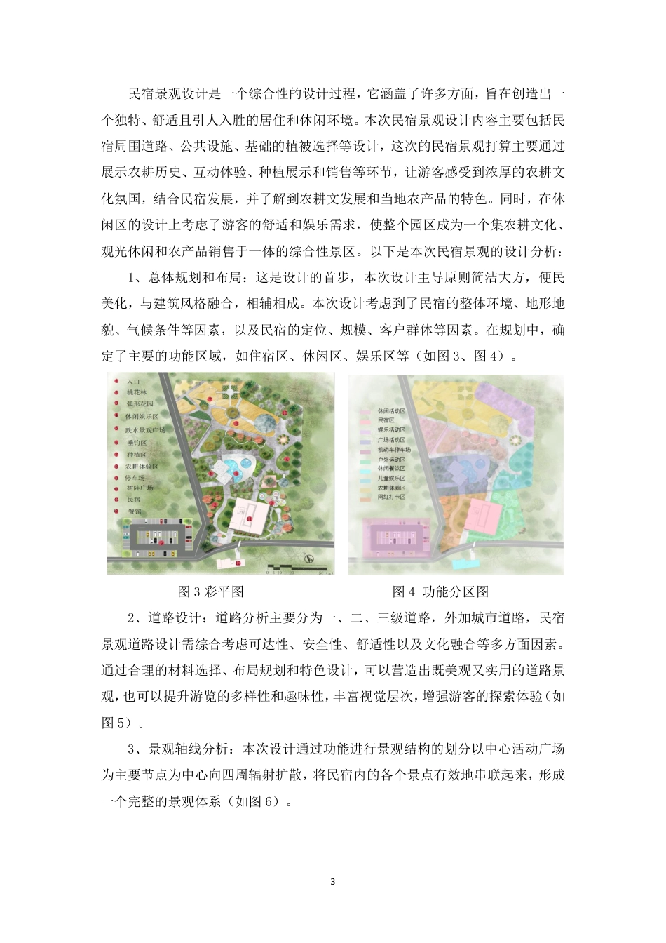 24年WP交稿环境设计 郴州市向野·山禾里民宿景观设计设计说明+定稿合订电子版-约5852字符.pdf_第5页