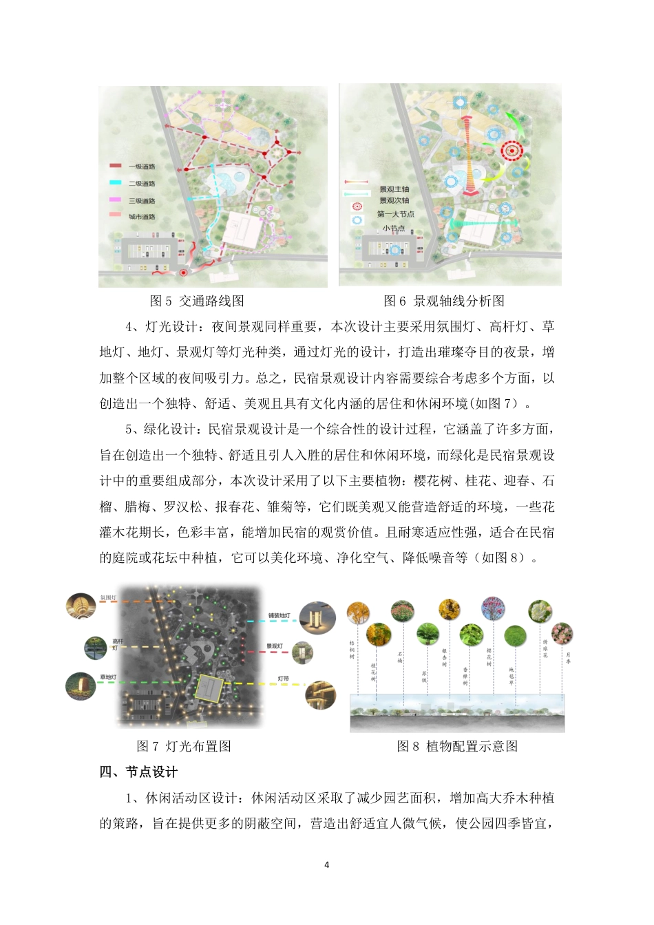 24年WP交稿环境设计 郴州市向野·山禾里民宿景观设计设计说明+定稿合订电子版-约5852字符.pdf_第6页