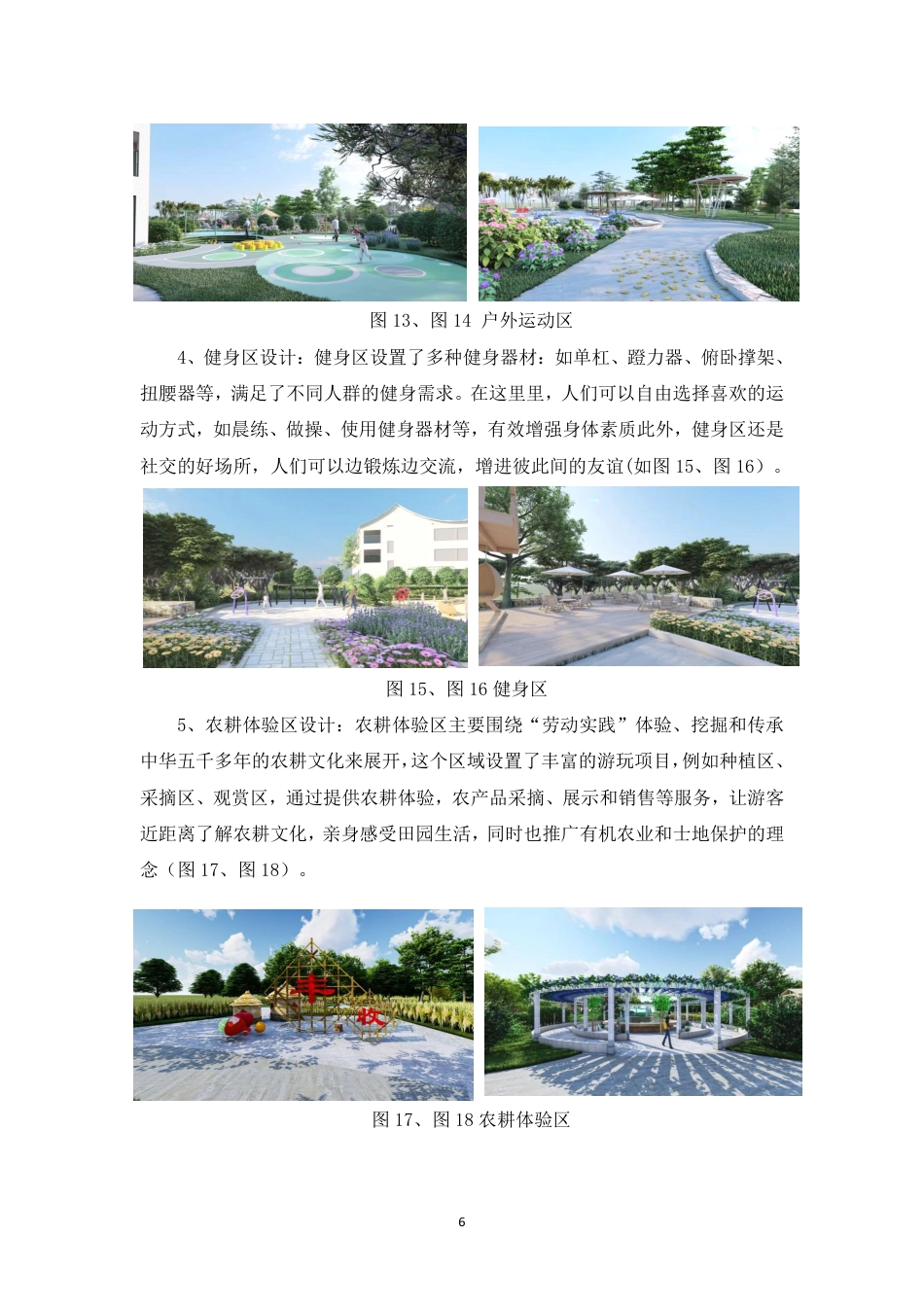 24年WP交稿环境设计 郴州市向野·山禾里民宿景观设计设计说明+定稿合订电子版-约5852字符.pdf_第8页