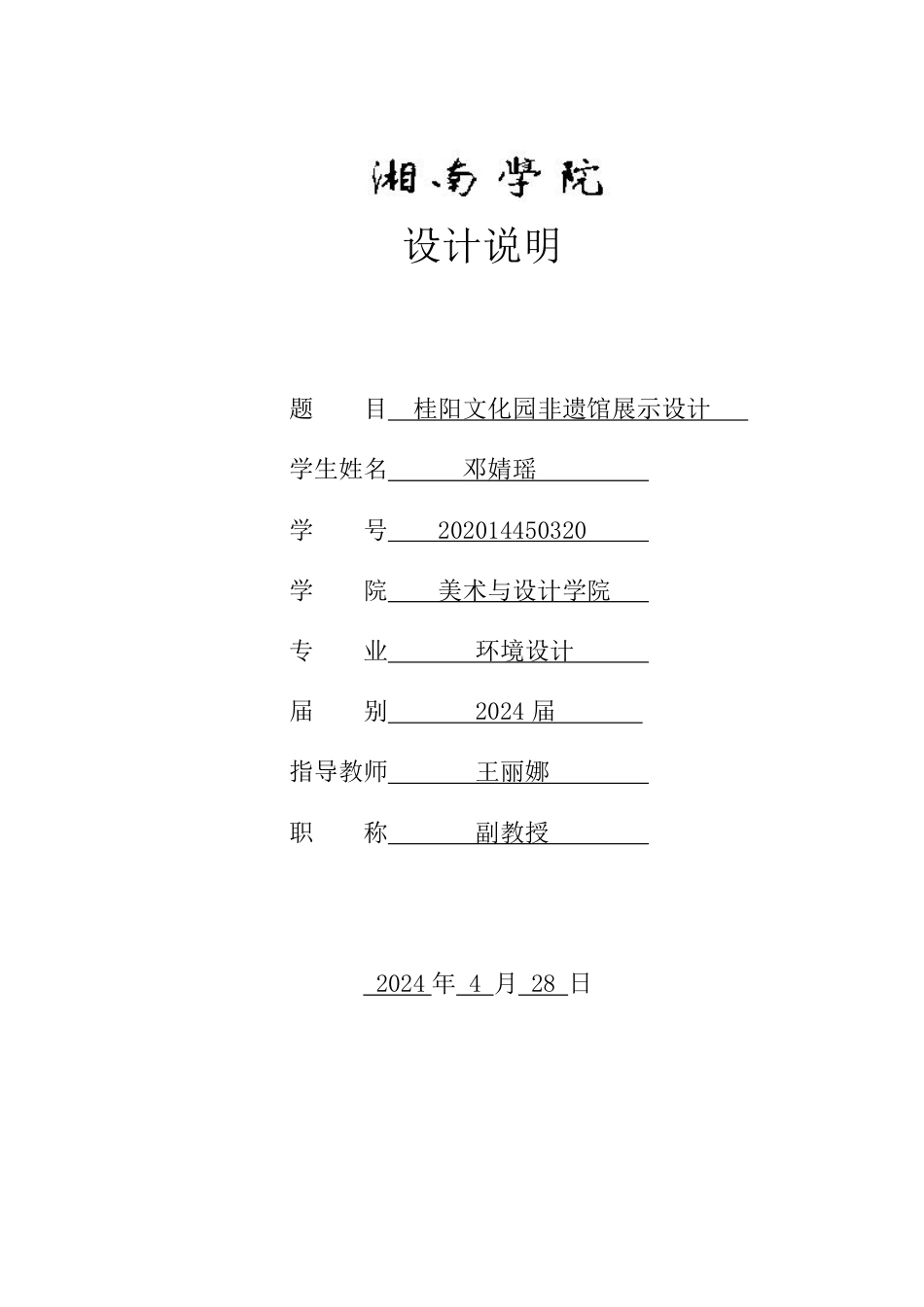 24年WP交稿环境设计 桂阳文化园非遗馆展示设计定稿合并版-约3113字符.pdf_第1页