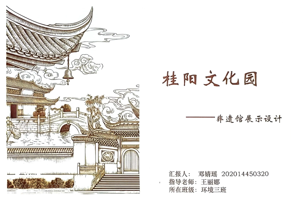 24年WP交稿环境设计 桂阳文化园非遗馆展示设计定稿合并版-约3113字符.pdf_第10页