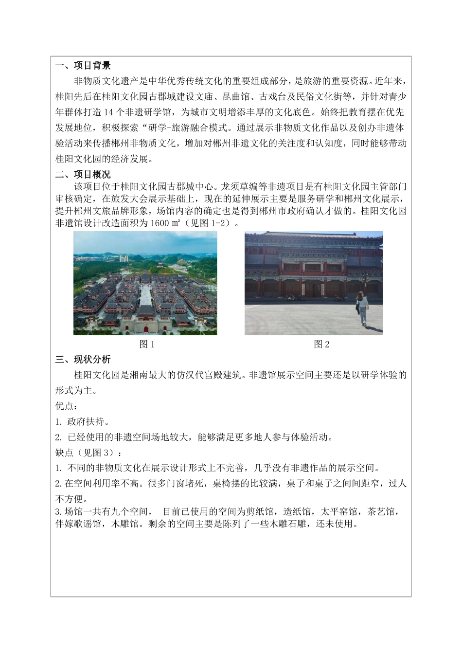 24年WP交稿环境设计 桂阳文化园非遗馆展示设计定稿合并版-约3113字符.pdf_第2页