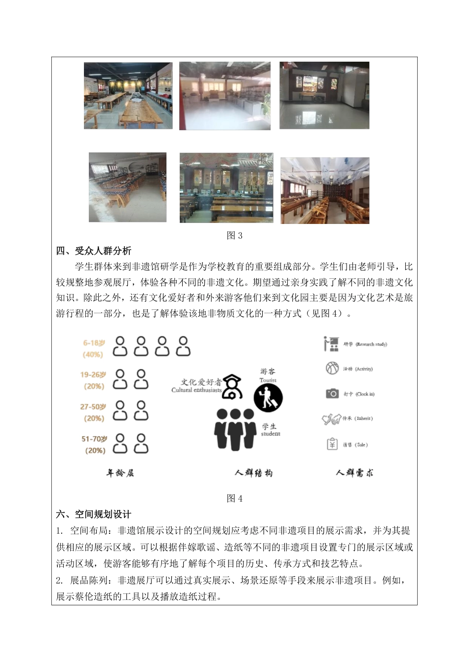 24年WP交稿环境设计 桂阳文化园非遗馆展示设计定稿合并版-约3113字符.pdf_第3页