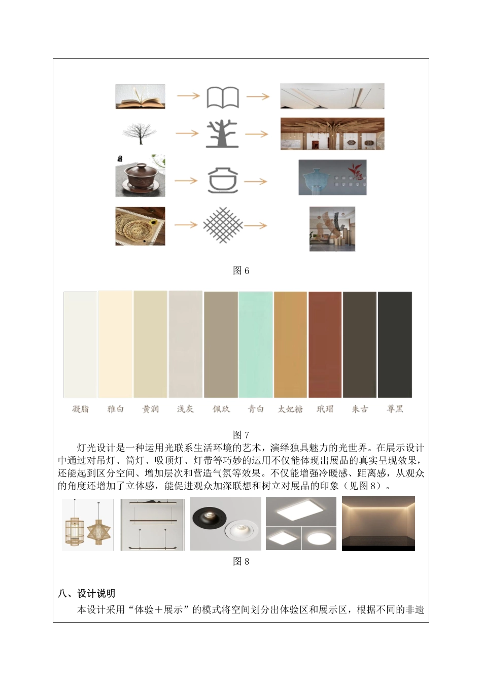 24年WP交稿环境设计 桂阳文化园非遗馆展示设计定稿合并版-约3113字符.pdf_第5页