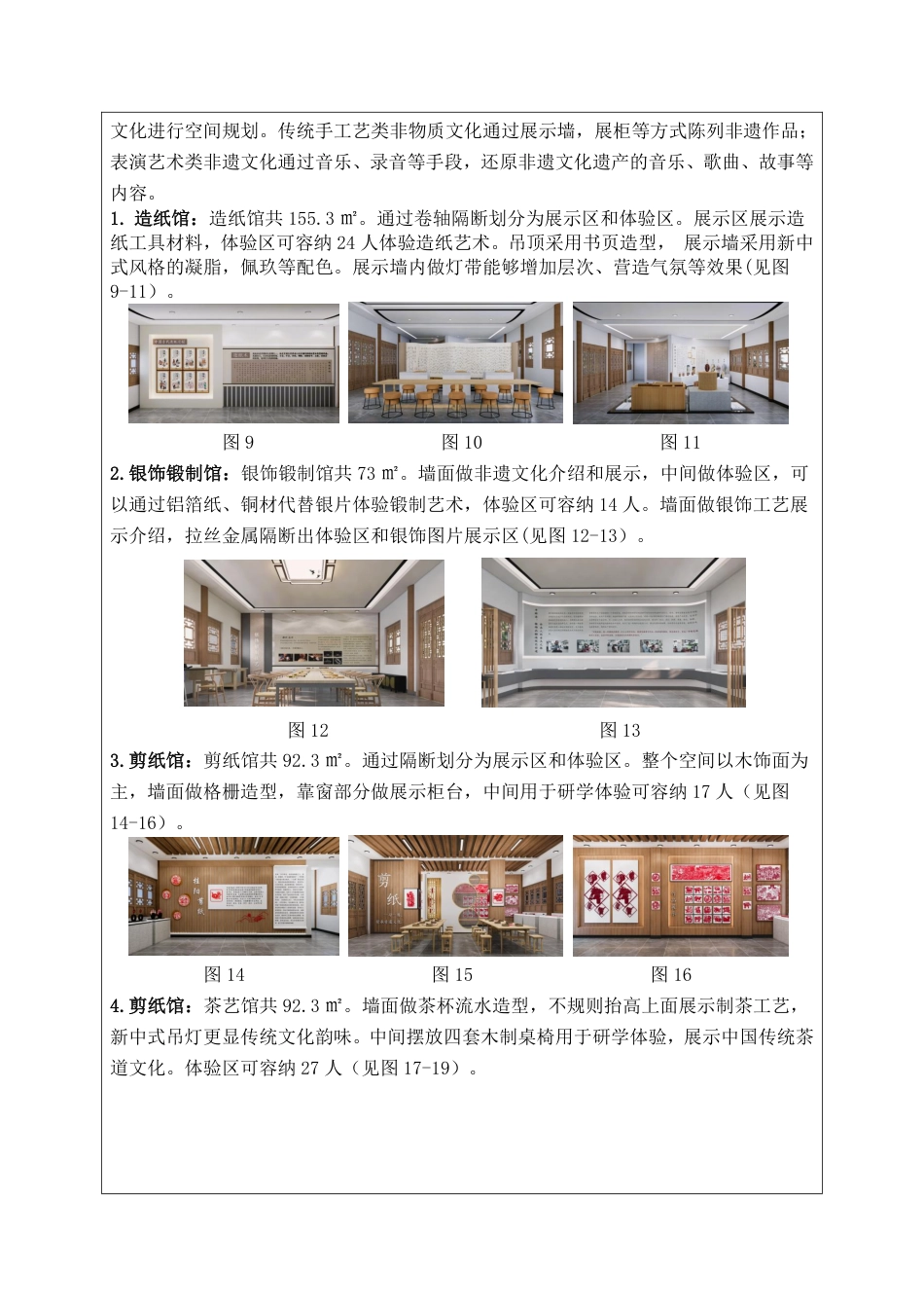 24年WP交稿环境设计 桂阳文化园非遗馆展示设计定稿合并版-约3113字符.pdf_第6页