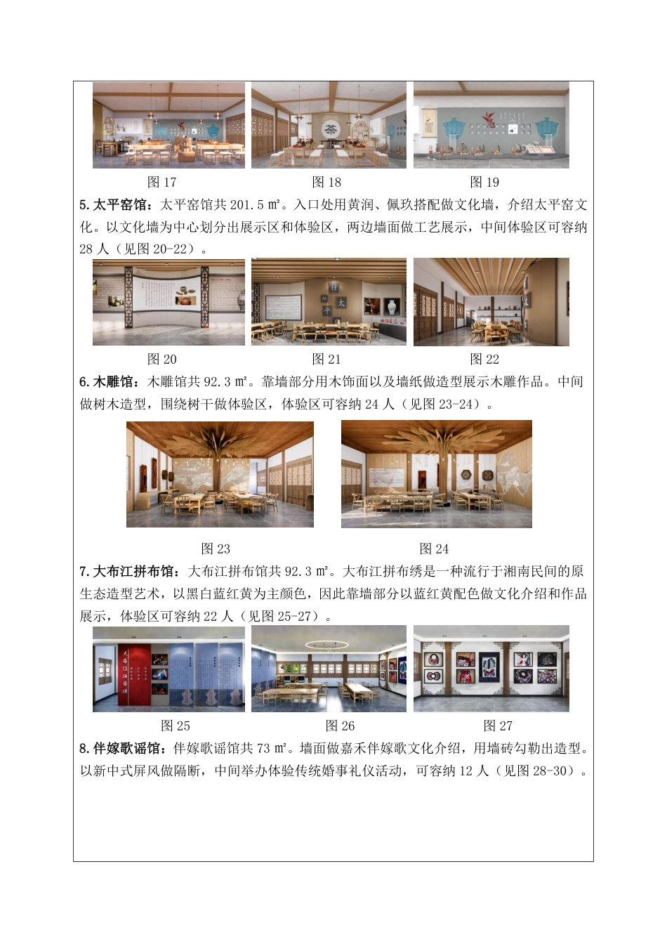 24年WP交稿环境设计 桂阳文化园非遗馆展示设计定稿合并版-约3113字符.pdf_第7页