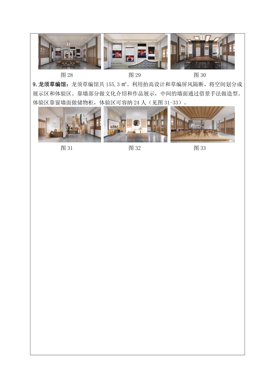 24年WP交稿环境设计 桂阳文化园非遗馆展示设计定稿合并版-约3113字符.pdf_第8页