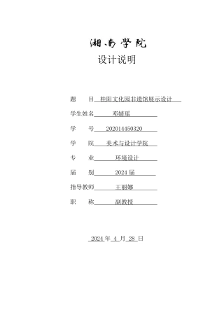 24年WP交稿环境设计 桂阳文化园非遗馆展示设计定稿合并版-约3113字符.pdf