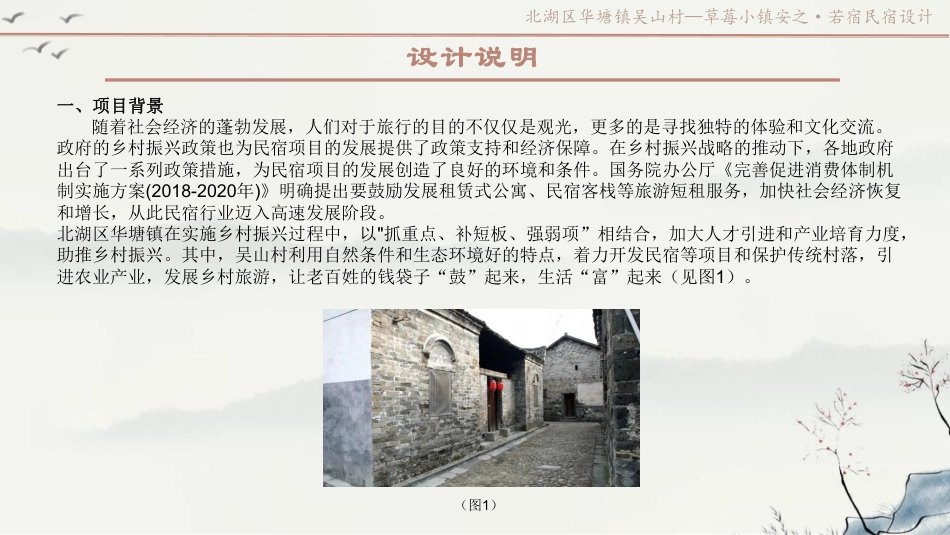 24年WP交稿环境设计 北湖区华塘镇吴山村—草莓小镇安之,若宿民宿设计定稿 (20)-约8440字符.pdf_第2页