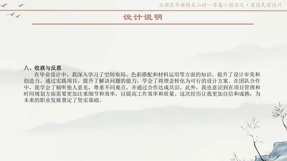 24年WP交稿环境设计 北湖区华塘镇吴山村—草莓小镇安之,若宿民宿设计定稿 (20)-约8440字符.pdf_第9页