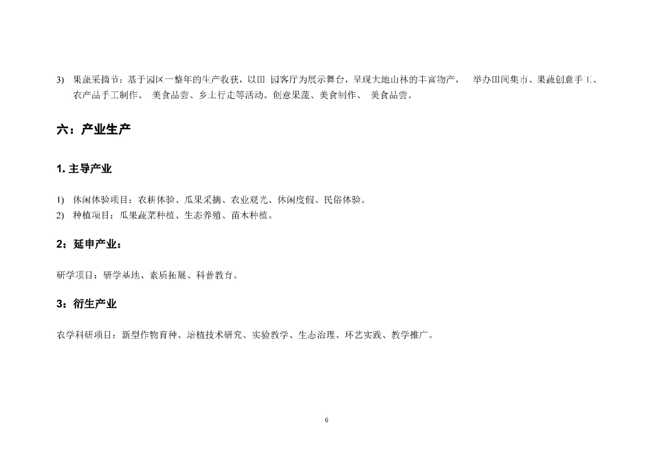 24年WP交稿环境设计 1山水蒙农耕文化园设计终稿-约0字符.pdf_第10页