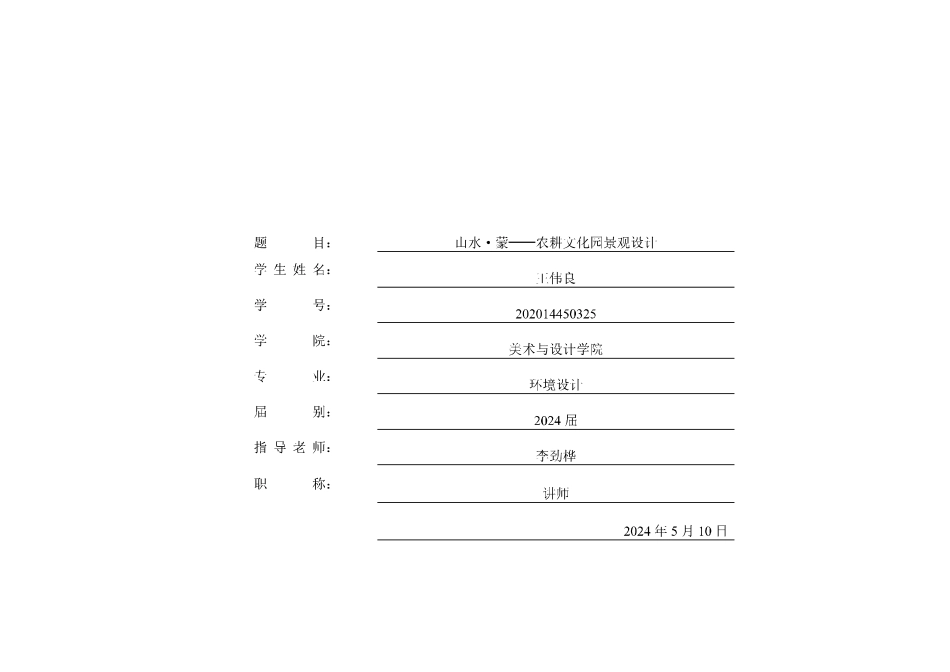24年WP交稿环境设计 1山水蒙农耕文化园设计终稿-约0字符.pdf_第3页