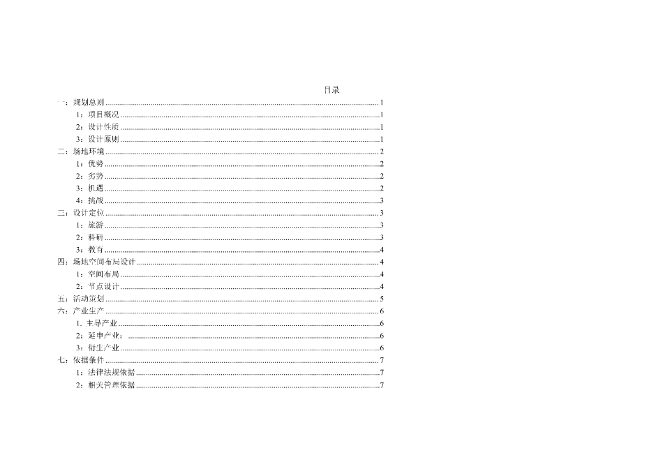 24年WP交稿环境设计 1山水蒙农耕文化园设计终稿-约0字符.pdf_第4页