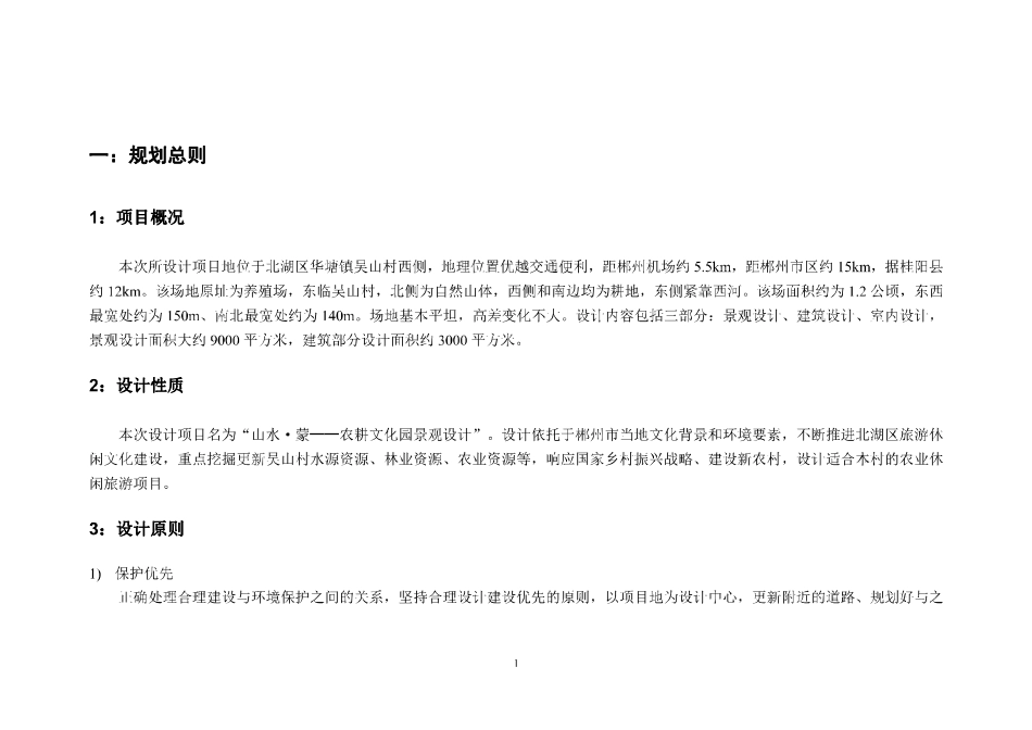 24年WP交稿环境设计 1山水蒙农耕文化园设计终稿-约0字符.pdf_第5页