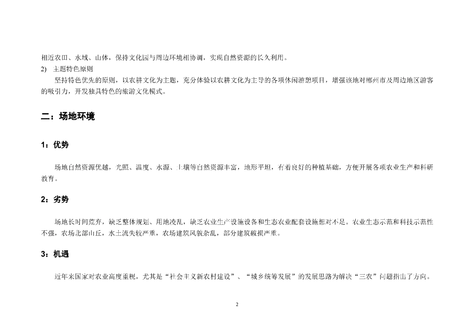 24年WP交稿环境设计 1山水蒙农耕文化园设计终稿-约0字符.pdf_第6页