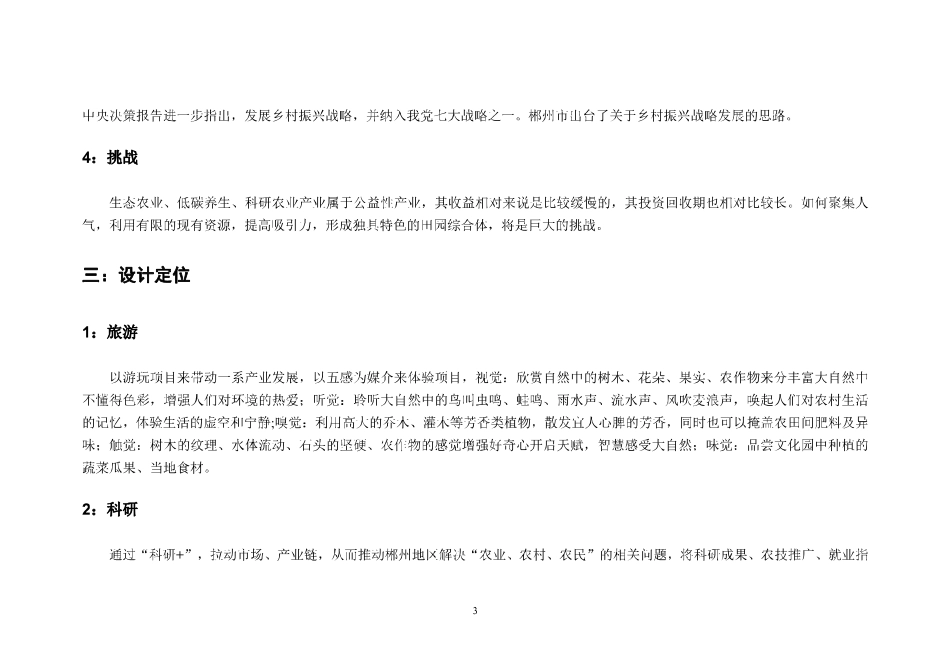 24年WP交稿环境设计 1山水蒙农耕文化园设计终稿-约0字符.pdf_第7页