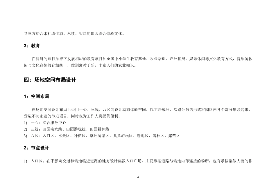 24年WP交稿环境设计 1山水蒙农耕文化园设计终稿-约0字符.pdf_第8页