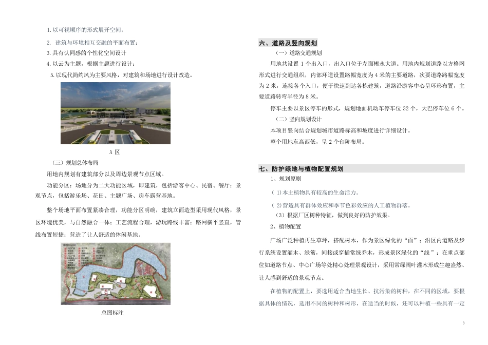 24年WP交稿环境设计 云屿·生态休闲山庄规划设计方案(A区）定稿 (22)-约10460字符.pdf_第4页