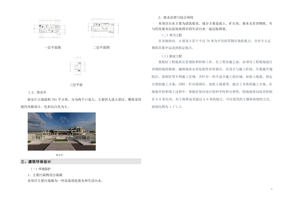 24年WP交稿环境设计 云屿·生态休闲山庄规划设计方案(A区）定稿 (22)-约10460字符.pdf_第6页