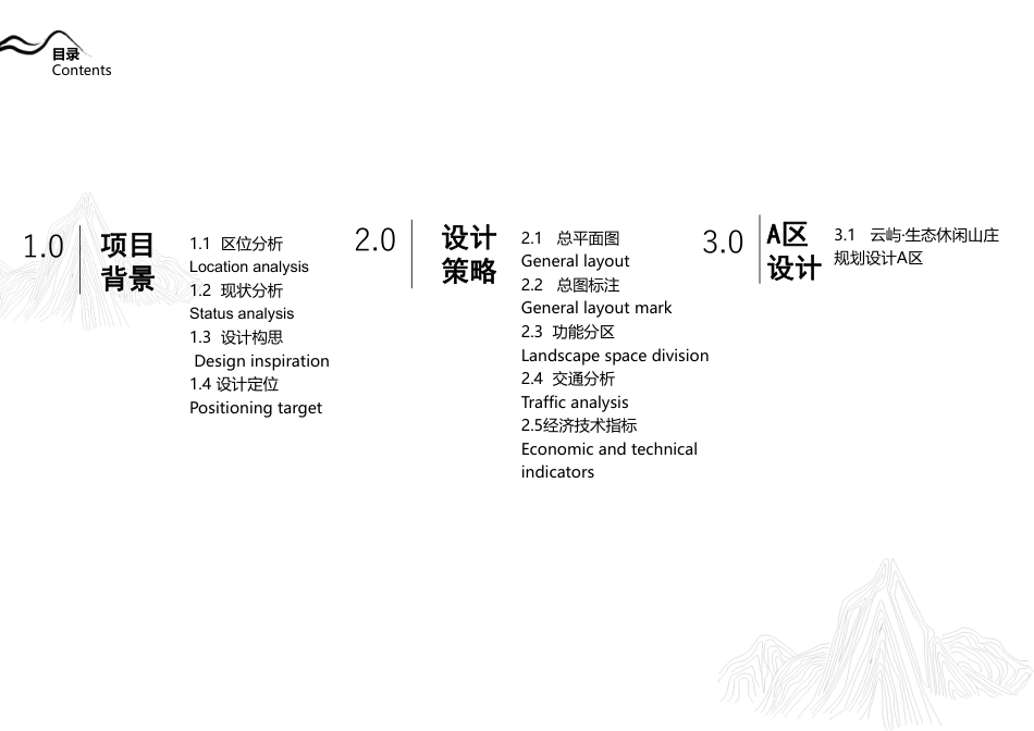 24年WP交稿环境设计 云屿·生态休闲山庄规划设计方案(A区）定稿 (22)-约10460字符.pdf_第7页